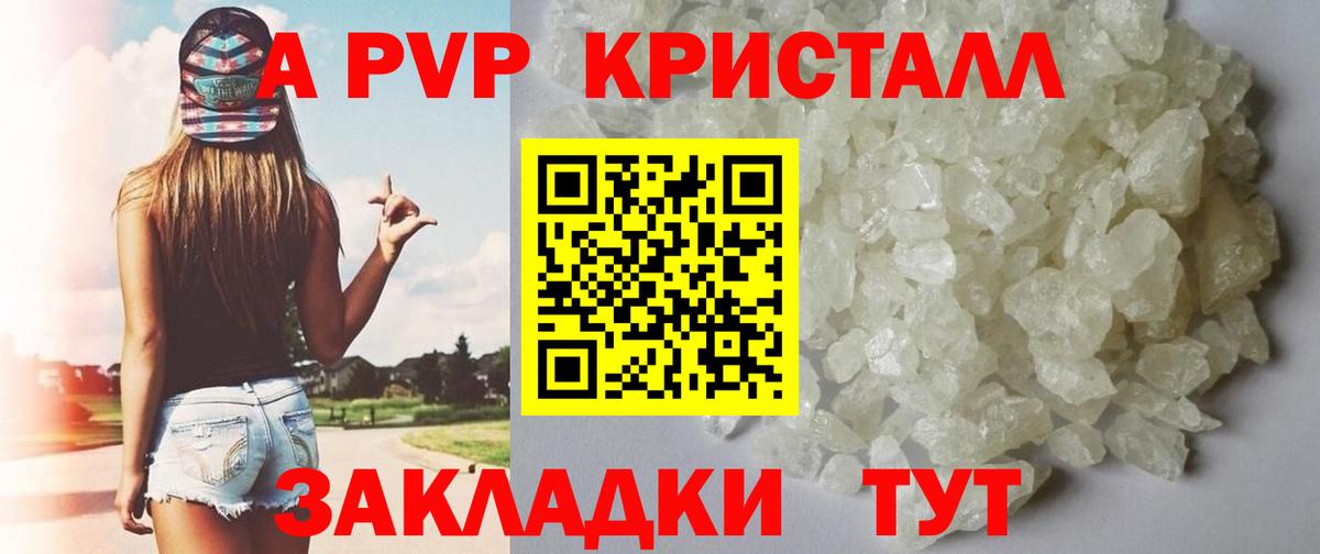 A-PVP Соль Канаш