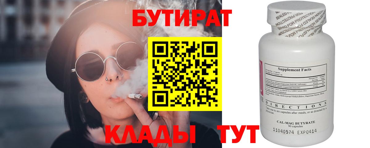 Бутират Butirat  Вход с VPN  Канаш 