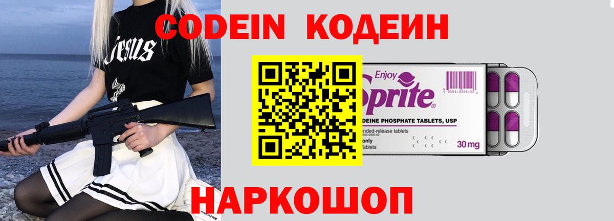 Кодеиновый сироп Lean Purple Drank Канаш