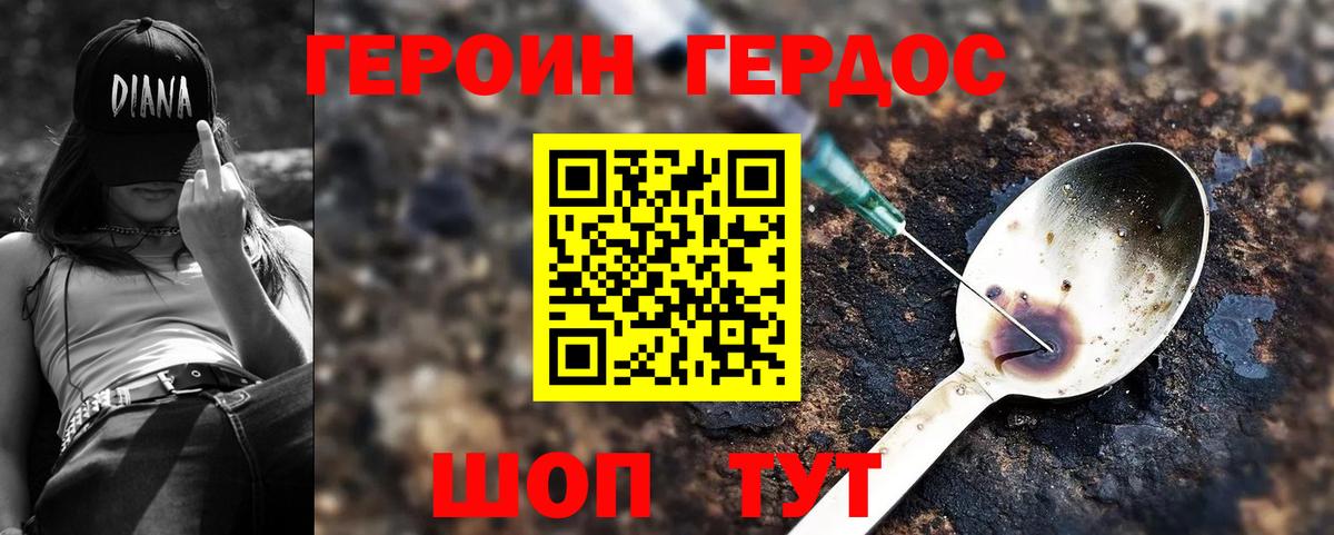 Канаш  ГЕРОИН  Вход с VPN  Героин Heroin 