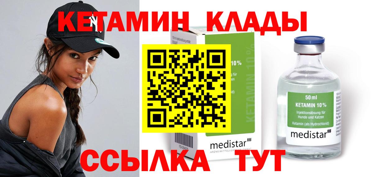 КЕТАМИН VHQ Канаш