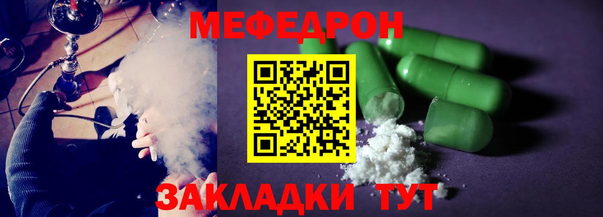 Мефедрон кристаллы Канаш