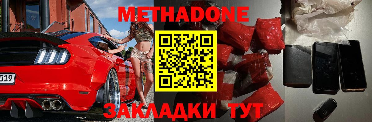 МЕТАДОН methadone Канаш